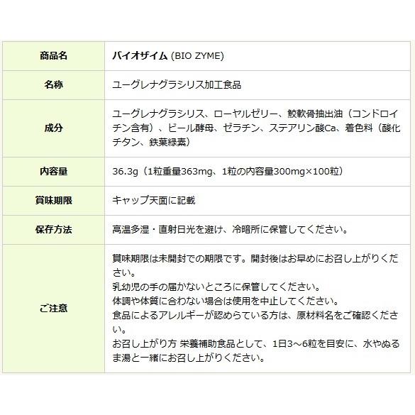 ユーグレナ サプリメント バイオザイム 100粒入り 1本単品 Biozyme01 ライフダイレクト ヤフー店 通販 Yahoo ショッピング