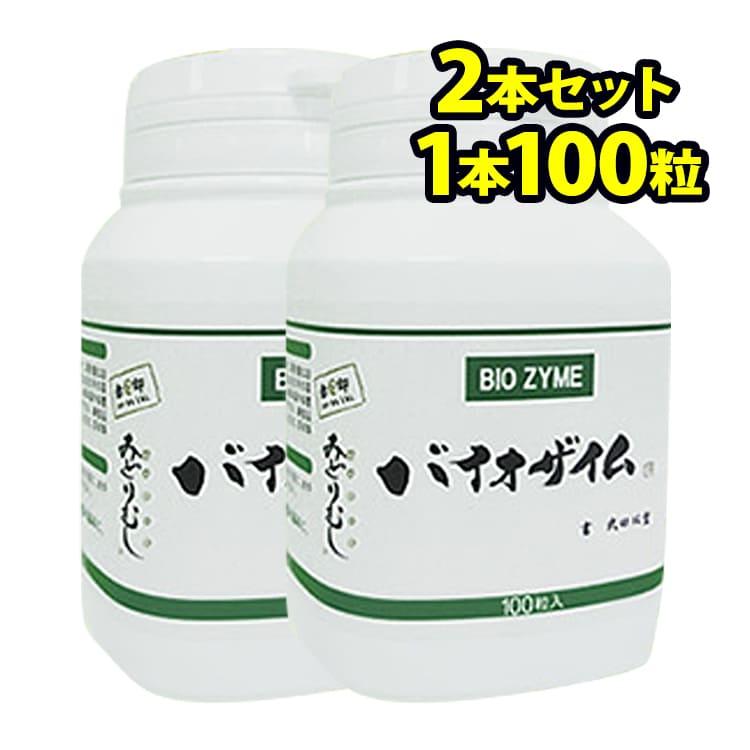 ユーグレナ サプリメント バイオザイム 100粒入り 2本セット
