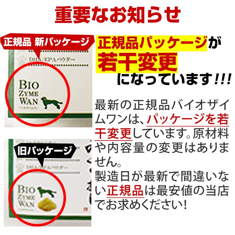 バイオザイムワン ペット用 ユーグレナ ミドリムシ サプリメント 3袋 
