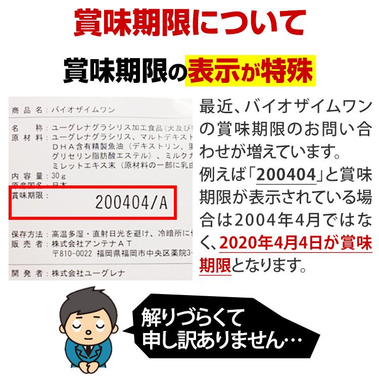 バイオザイムワン ペット用 ユーグレナ ミドリムシ サプリメント 3袋 