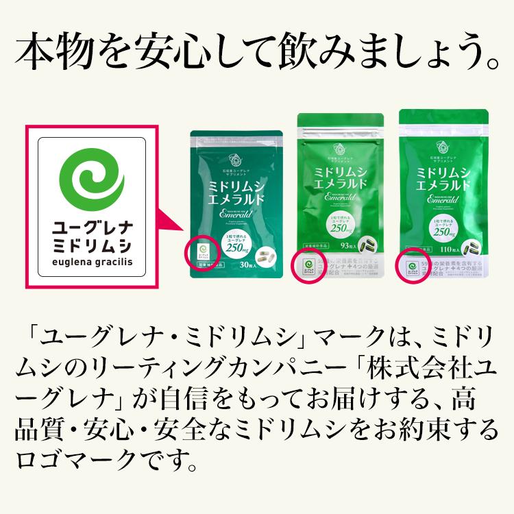 ミドリムシエメラルド 93粒入り ユーグレナ ミドリムシ サプリ モンドセレクション受賞 お得な5袋セット ミドリムシエメラルド 93粒入り