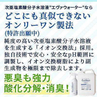 エヴァ水　10L   コロナ対策に！ そのまま使える】エヴァウォーター® 400ml 100mg/L 次亜塩素酸分子