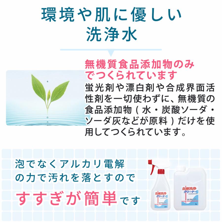 血液汚れを落とす 洗剤 血液洗浄クリーナー 1本(500ml) 洗浄剤 血液汚れ 染み抜き 油汚れ｜life-direct｜08