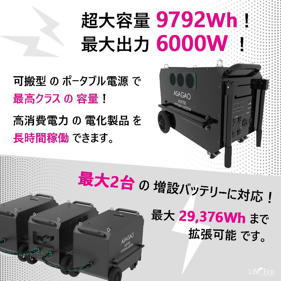 可搬式ポータブル電源・バッテリー AS9700【超大容量9792Wh】【超大
