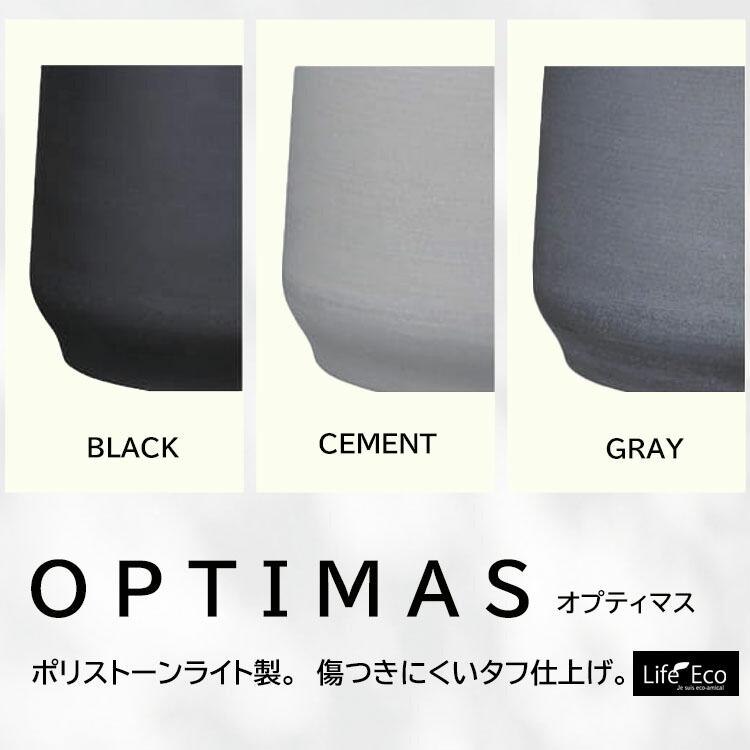 植木鉢 軽量大型 ポリストーンライト製 オプティマス Uポット