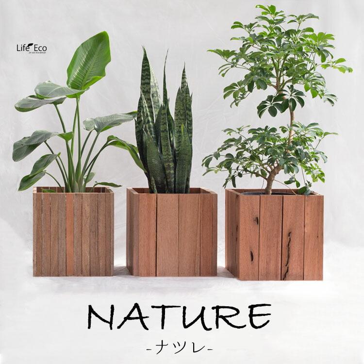 鉢カバー 天然木製 ナツレ キューブ ストライプ □32cm×H32cm（11号