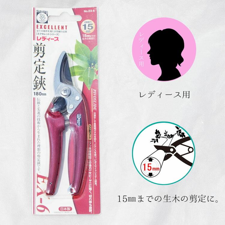 剪定鋏（ハサミ）エクセレント レディース EX-6 カシスレッド（赤