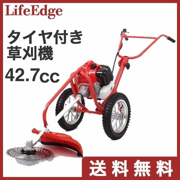 タイヤ付き　エンジン式　草刈機　42.7cc オレンジ＆ホワイトフレーム｜life-edge