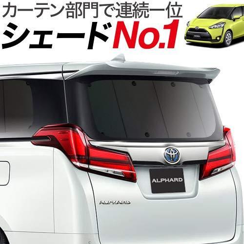 新型 シエンタ170系 ハイブリッド対応 車用サンシェード カーテン 車中泊 カーフィルム リア用 01s A021 Re Xgqvbcmdu9 Www Habitat21 Co Jp