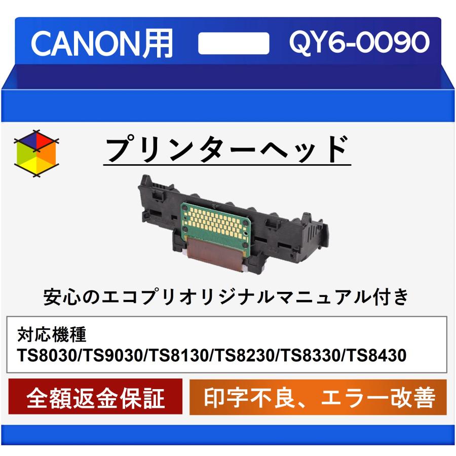 エコプリ保証】再生品 Canon プリントヘッド QY6-0090 TS8030 エコプリ保証】再生品 Canon プリントヘッド QY6-0090 TS8030