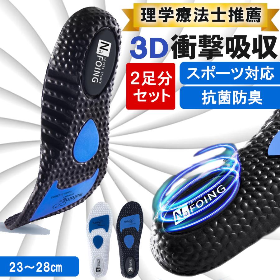 インソール 衝撃吸収 2足セット スポーツ 疲れない 扁平足 土踏まず