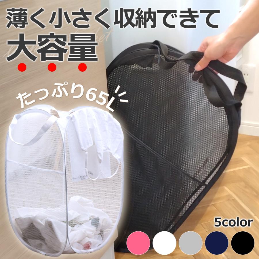 ランドリーバスケット 折りたたみ おしゃれ メッシュ スリム 大容量