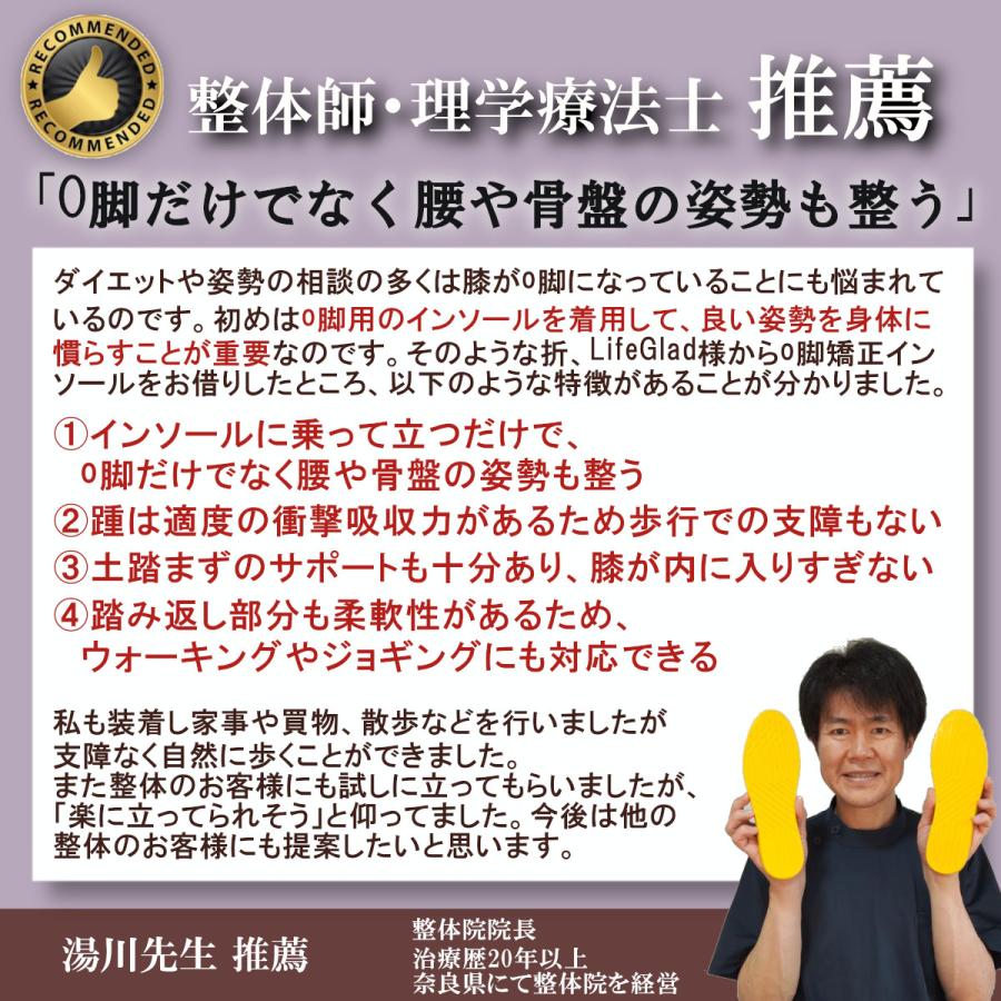 Life Glad O脚矯正インソール 中敷き O脚 インソール 衝撃吸収 疲れ