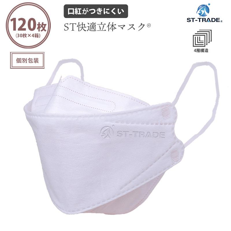 ST快適立体マスク 120枚入りST-TRADEロゴあり 大人マスク 使い捨て