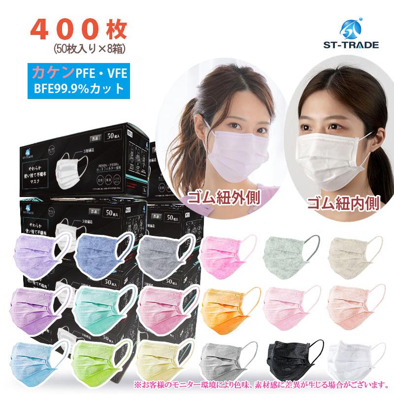 ST-TRADE不織布マスク 50枚入 8箱 高品質 使い捨て 大人用 ST-TRADE不織布マスク 50枚入 8箱 高品質 使い捨て 大人用