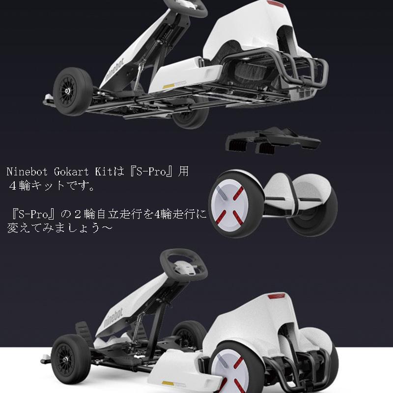 送料無料 ナインボット　ゴーカート　キット　バイ　セグウェイ 【GM1042122818】(37128円)