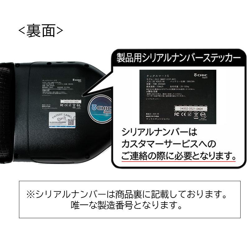 チックスマート S 電動バランススクーター バッテリーも1年保証（CHIC