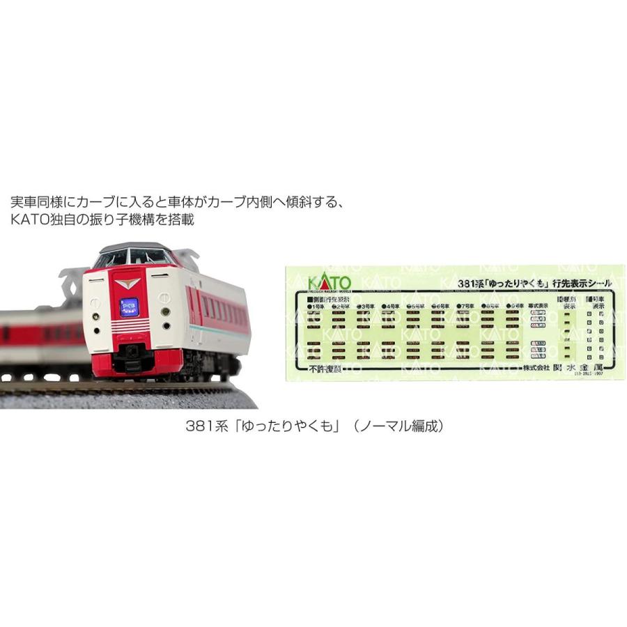 10-1452 381系『ゆったりやくも』(ノーマル編成) 7両セット(動力付き