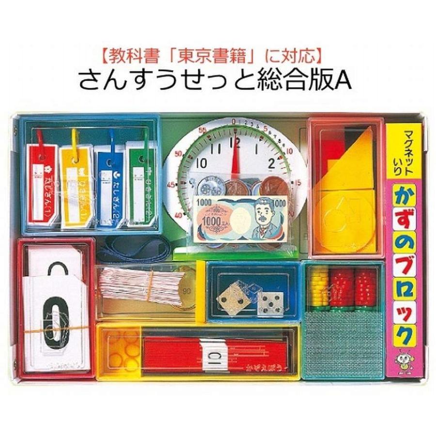 注目ブランド 教科書 東京書籍 に対応の算数セット さんすうせっと総合版a 驚きの安さ Turningheadskennel Com