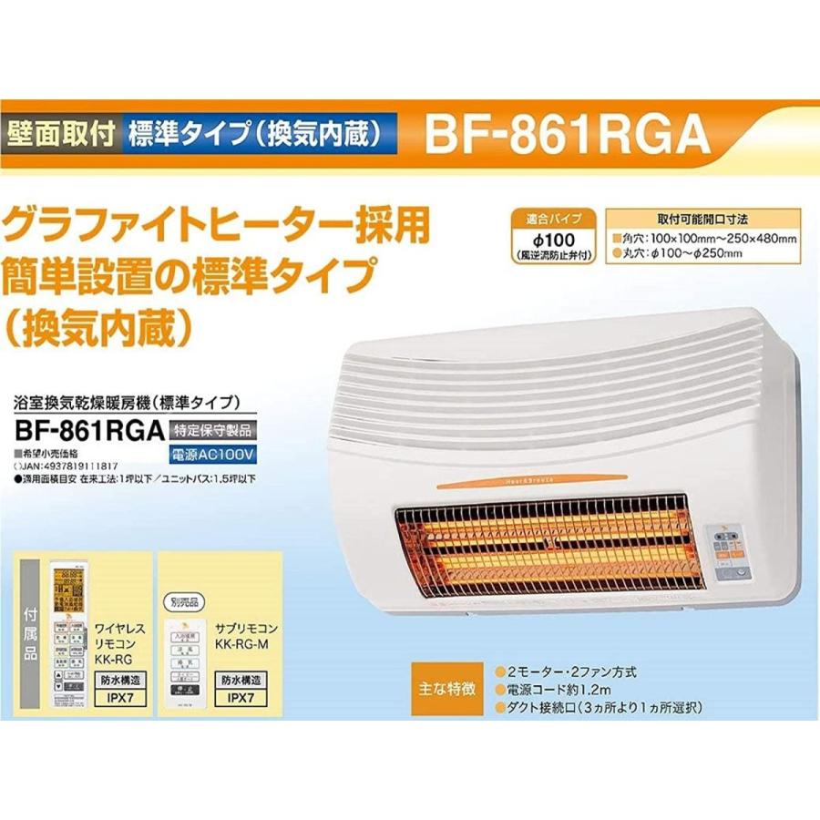 日本未発売 BF-861RGA 高須産業 TSK 浴室換気乾燥暖房機 壁面取付