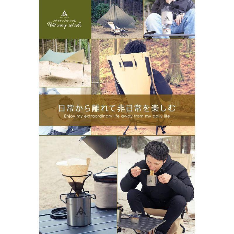AND MYSELF(アンドマイセルフ) ソロキャンプ 初心者 セット一式 テント ...