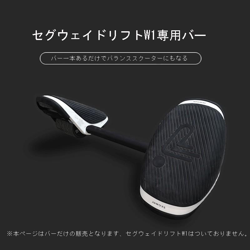 セグウェイ ドリフト W1専用ジョイントバー E-Skate segway セグウェイ ドリフト W1専用ジョイントバー E-Skate segway