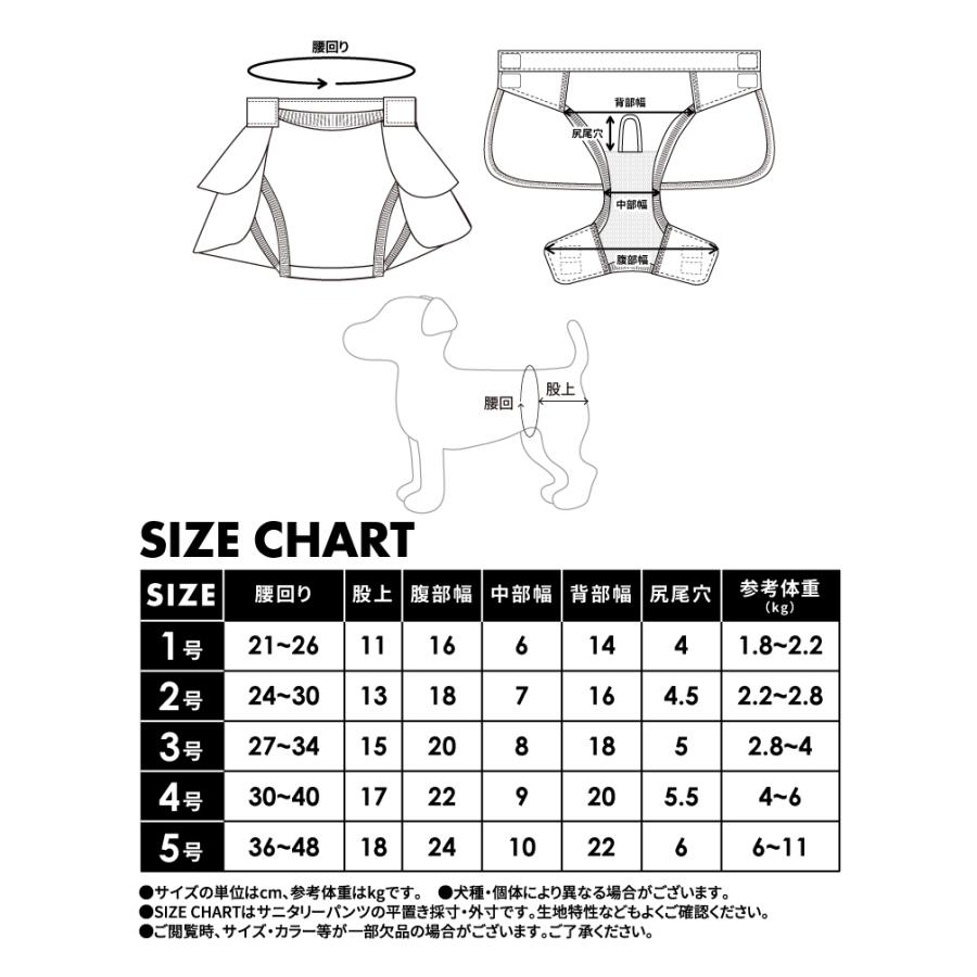 サニタリーフリルスカート1-5号 犬 マナーパンツ 女の子 サニタリー