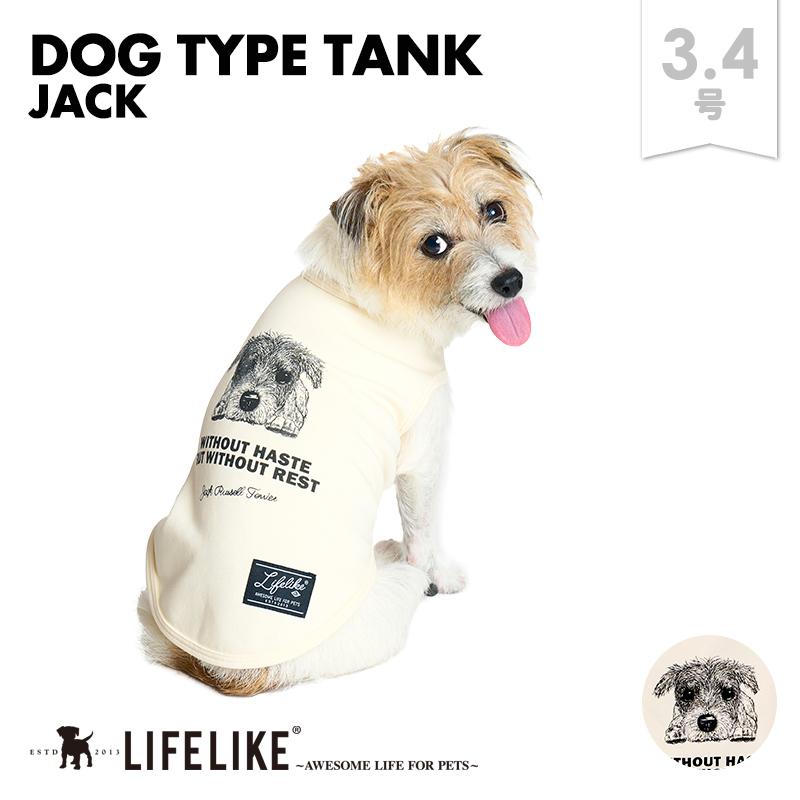 LIFELIKE（ライフライク） ドッグタイプタンクJACK ジャック ジャック
