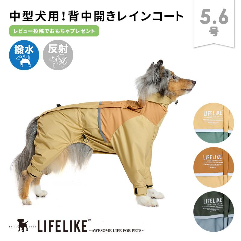 LIFELIKE（ライフライク） ミルアウトドアフルカバーレインスーツ5-6号