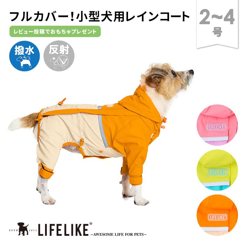 LIFELIKE（ライフライク） アクティブフルカバーレインスーツ2-4号
