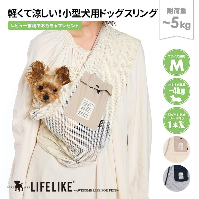 ⭐︎みるく　犬用車いす アルミ製 メッシュ LIFELIKE（ライフライク） ミルアウトドアメッシュスリングM 犬