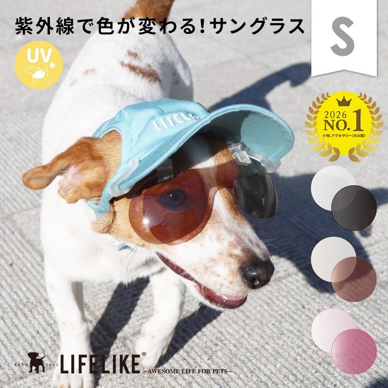 キャップクリップ調光サングラスS 犬 サングラス 取り外し 調光 春 夏 紫外線対策 UV 白内障 目の保護 散歩 お出かけ ペットグッズ（Yahoo!・犬の服 LIFELIKE）