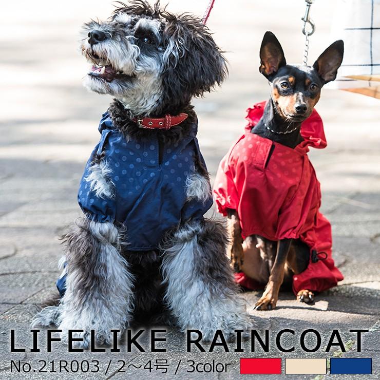 Lifelike 犬 猫 レインコート カッパ 小型犬 中型犬 春夏 春 夏用 夏 秋冬 冬用 秋 冬 服 ドットフルカバーレインコート 2 4号 21r003 S Lifelike 通販 Yahoo ショッピング