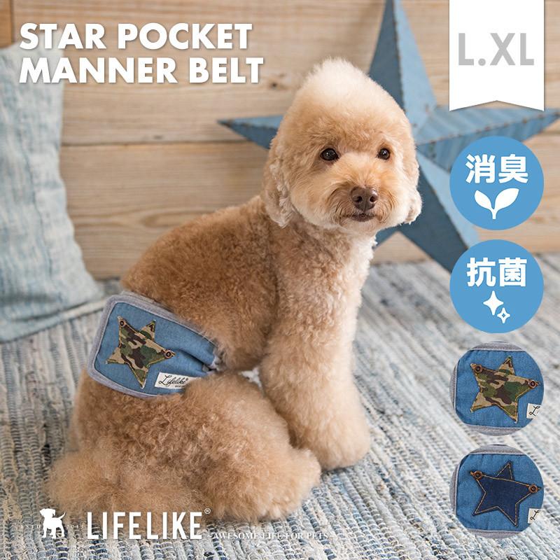 スターポケットマナーベルト L Xl 犬 マナーバンド 男の子用 オス マーキング防止マナーグッズ お出かけ 宿泊 旅行 Lifelike 71r009 L Lifelike 通販 Yahoo ショッピング