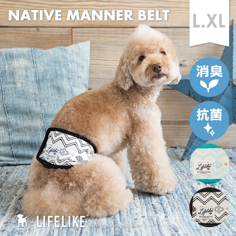 Lifelike 犬 マナーバンド 小型犬 中型犬 大型犬 サイズ ネイティブマナーベルト L Xl 71r010 L Lifelike 通販 Yahoo ショッピング