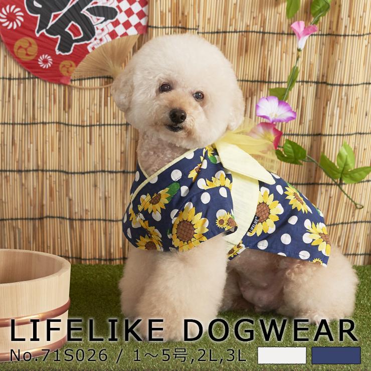 Lifelike 犬 猫 服 半袖 小型犬 中型犬 サイズ 春夏 春 夏用 ヒマワリ浴衣 1 5号 2l 3l 夏 71s026 Lifelike 通販 Yahoo ショッピング