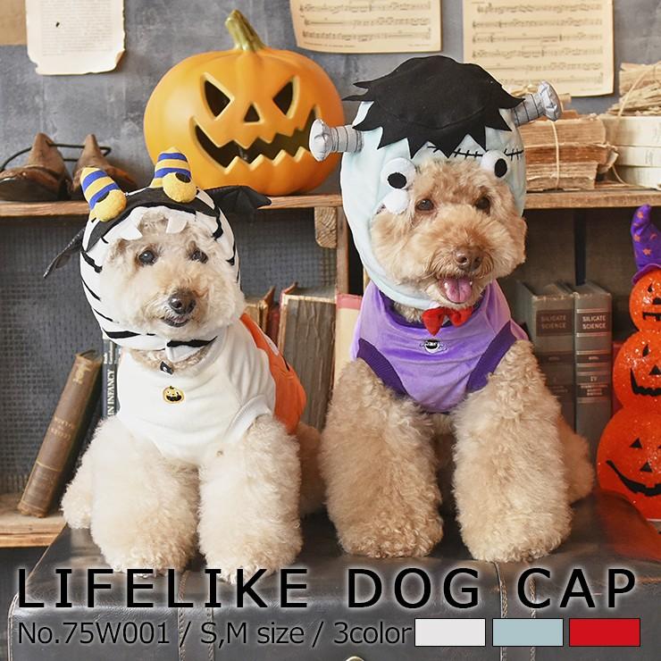 Lifelike 犬 猫 かぶりもの 帽子 小型犬 中型犬 秋冬 冬用 秋 冬モンスターモンスター S M 75w001 Lifelike 通販 Yahoo ショッピング