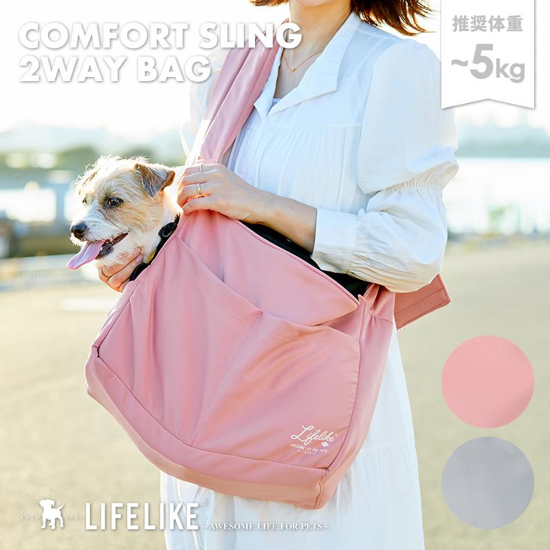 コンフォートスリング ドッグスリング 犬用スリング 2way 抱っこ