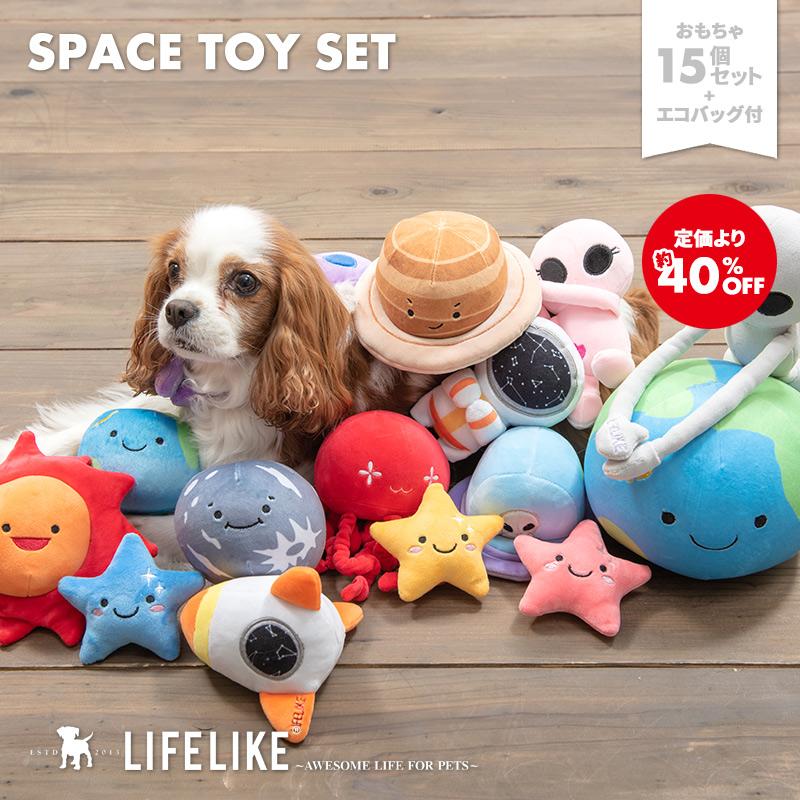 スペーストイ 15個セット】犬 トイ 犬用 おもちゃ ぬいぐるみ 宇宙  