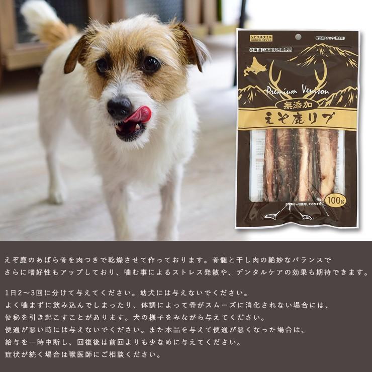 【 鹿肉えぞ鹿リブ 100g】GIBIER STYLE 犬用 おやつ 鹿骨 高たんぱく 低脂肪 LIFELIKE｜life-like｜08