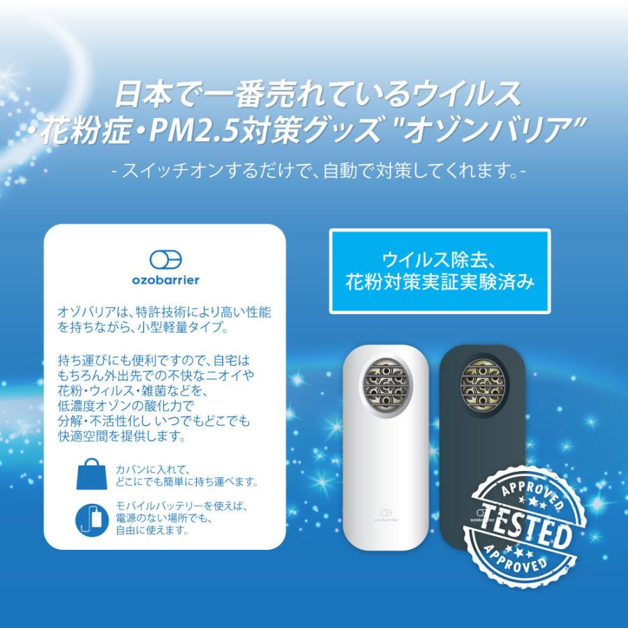 モバイルタイプ低濃度オゾン発生器 オゾバリア /ポータブル除菌 | 在庫処分セール｜life-line｜05