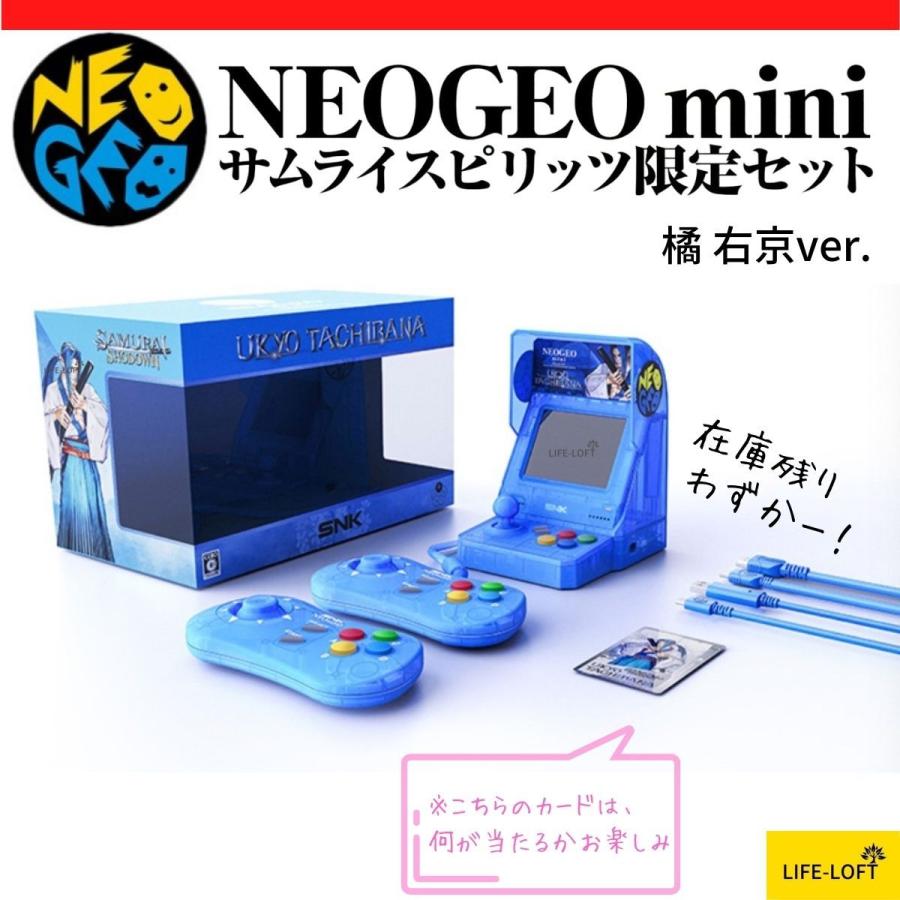 ネオジオミニ NEO GEO mini サムライスピリッツ限定セット 橘右京 バージョン 青 SNK 対戦格闘 ゲーム レトロ 数量限定 国内版  40周年記念 新品 : ge-024 : LIFE-LOFT - 通販 - Yahoo!ショッピング