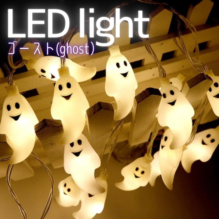 ハロウィンライト おばけ 飾り LED ライト Halloween 装飾 吊り下げ 電飾 イルミネーション オーナメント 3M20球 ks