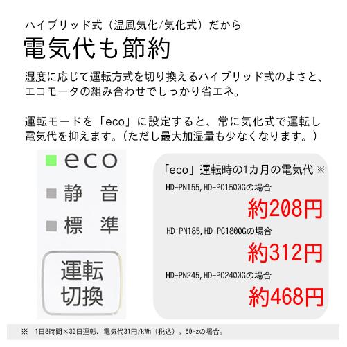 ダイニチ（Dainichi） 加湿器 HD-PC1800G-W ハイブリッド式(気化式×温