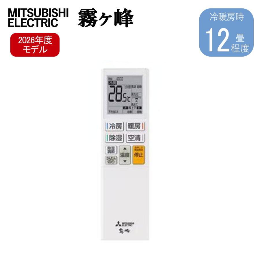 霧ヶ峰 三菱電機 MITSUBISHI ルームエアコン MSZ-BXV3626-W 3.6kW 主に