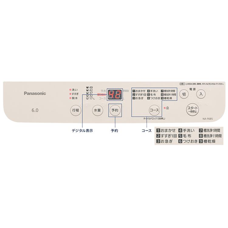 Panasonic（パナソニック） 全自動洗濯機 NA-F6B5-C 洗濯・脱水容量6kg