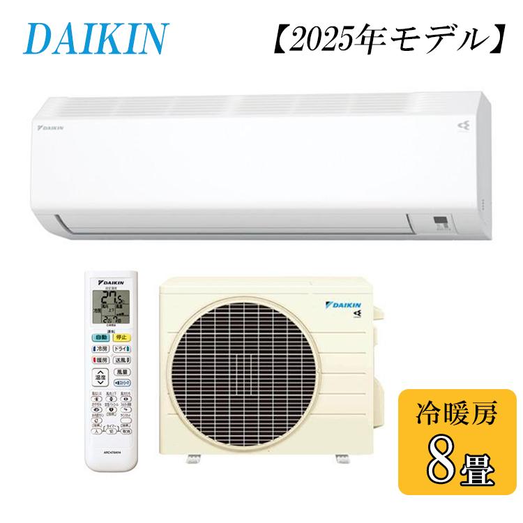 ダイキン（DAIKIN） ルームエアコン CXシリーズ S255ATCS-W 主に8畳用 