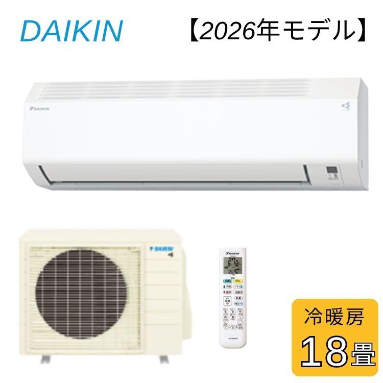 ダイキン（DAIKIN） ルームエアコンS566ATCP-W 2026年モデル 主に18畳