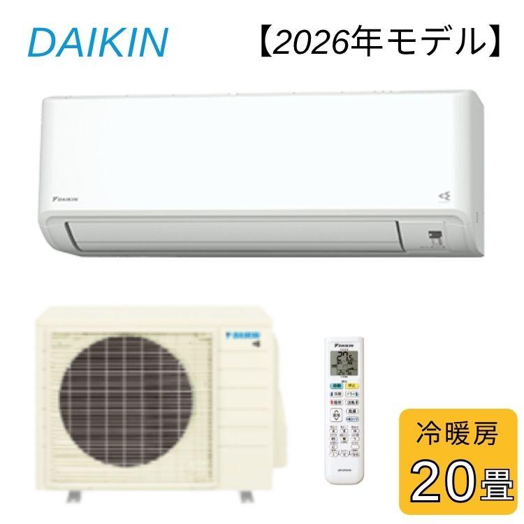 ダイキン（DAIKIN） ルームエアコンS636ATCP-W 2026年モデル 主に20畳