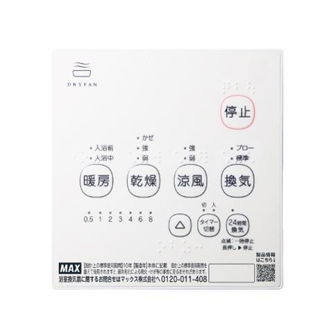 マックス MAX 浴室換気乾燥機 BS-161H-2 1室換気 24時間換気 浴室天井埋込型 浴室暖房 衣類乾燥 涼風 100V｜life-marketkyoto｜02